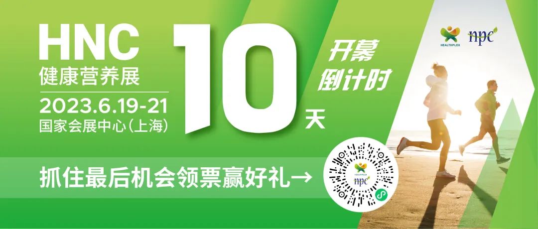 6月19-21日HNC健康營養(yǎng)展參觀指南來了！趕緊收藏！